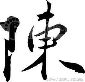 陈姓的起源和迁徙,看看自己属于哪一支吧