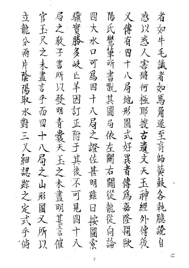 明代吴克诚风水著作《四十八局图说》