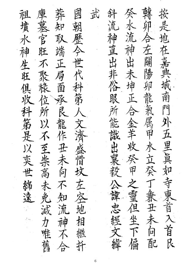 明代吴克诚风水著作《四十八局图说》