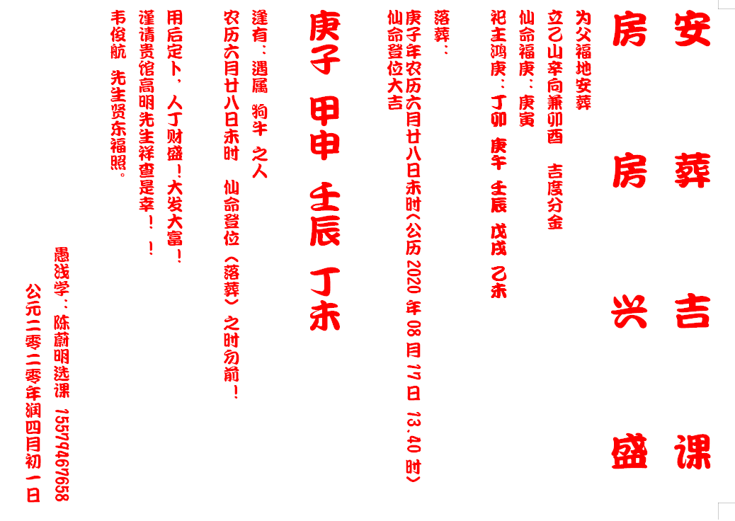 101.广西南宁 韦俊航 为父亲 择安葬吉课２.png