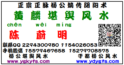 天安门前的风水玄机 杨公堪舆古风水研究黄麟堪舆风水