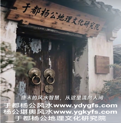 1766826292973947.png 于都杨公地理4.png