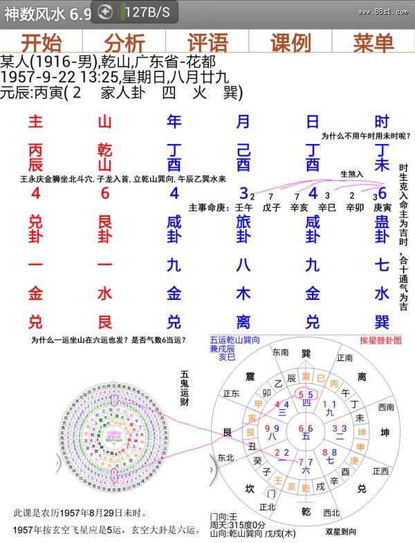 曾子南点葬王永庆祖坟金狮坐北斗穴研究图解