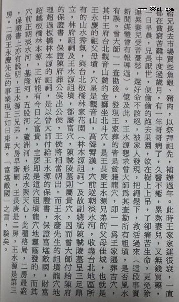 曾子南点葬王永庆祖坟金狮坐北斗穴研究图解